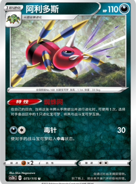 【伊梦卡牌】宝可梦简中4.0  CS2bC__U 阿利多斯 073