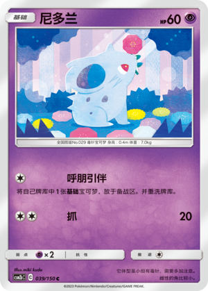 【伊梦卡牌】宝可梦   CSM2bC  简中  阿尼多兰_C039