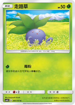 【伊梦卡牌】宝可梦 CSM1bC  简中 走路草_C001