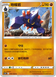 【伊梦卡牌】宝可梦  CCS3bC  简 地幔岩_C075