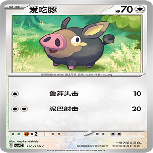 【伊梦卡牌】亘古开来 宝可梦 CSV4C_110_爱吃豚