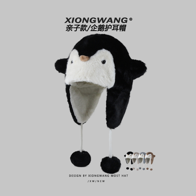 企鹅亲子款加绒毛毛护耳帽