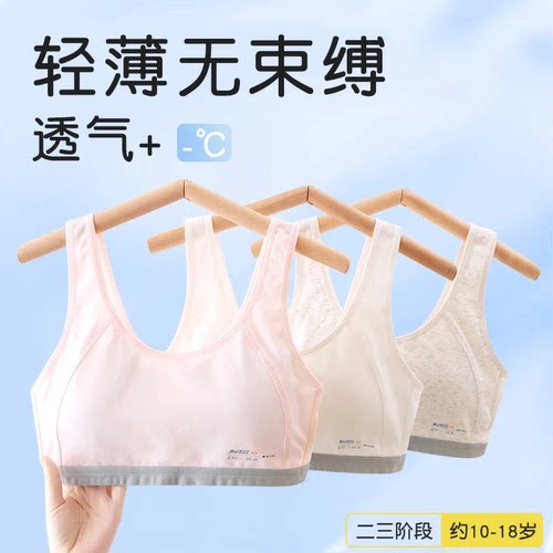 初中生内衣青春发育期少女文胸学生高中生女孩网孔无束缚运动背心