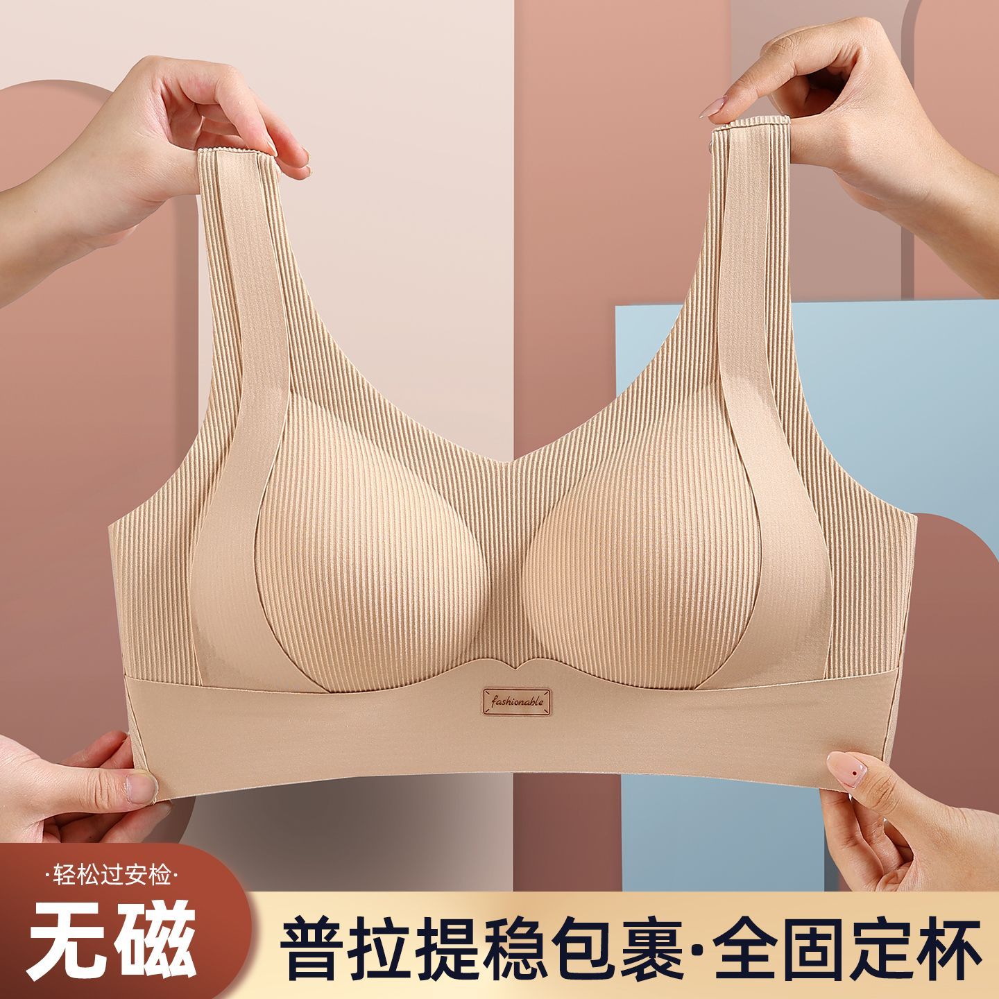 无磁立体无痕上托聚拢文胸