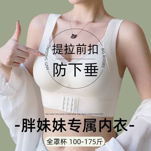 提拉前扣内衣女士秋冬大胸显小聚拢胖妹妹大码全罩杯无痕美背