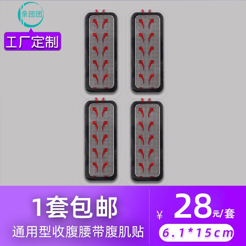 腿提臀美腿仪啫喱膏凝胶贴大小腿体美脂甩机电极按摩贴片配件