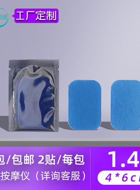 腹肌贴健身仪蓝色水凝胶按摩贴懒人导电健腹啫哩胶电极贴片电极片