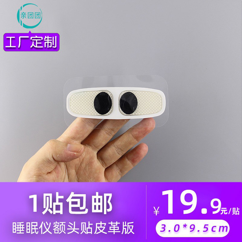 工厂定制磁扣皮革额头贴睡眠仪贴片电极理疗按摩贴片条形扣式图片