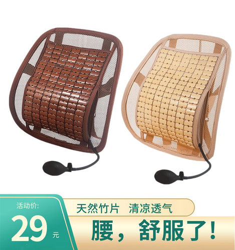夏季汽车腰靠竹片护腰通风透气