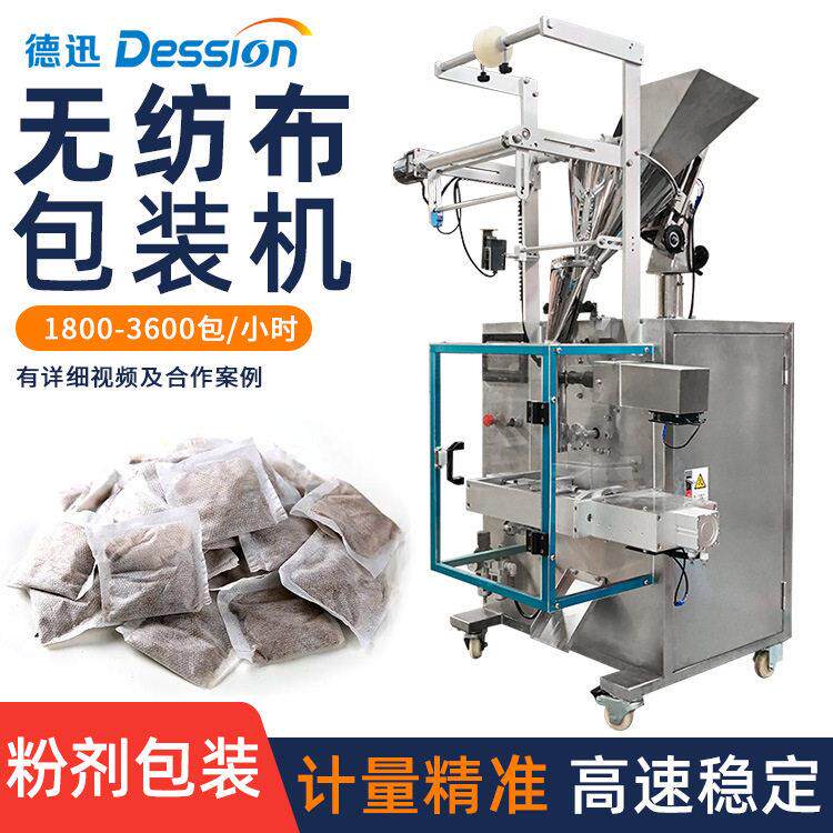 袋装无纺布包装机自动计量发热包足浴包分装机三边封粉末包装机