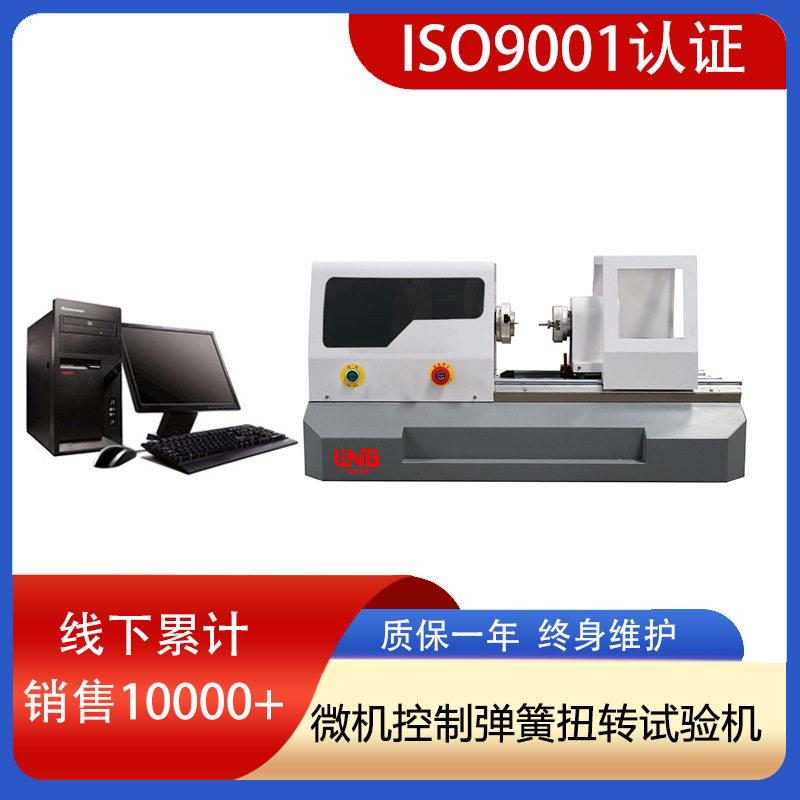 扭转角和扭转力矩LTZ-25W微机控制扭簧弹簧金属元件扭转试验机