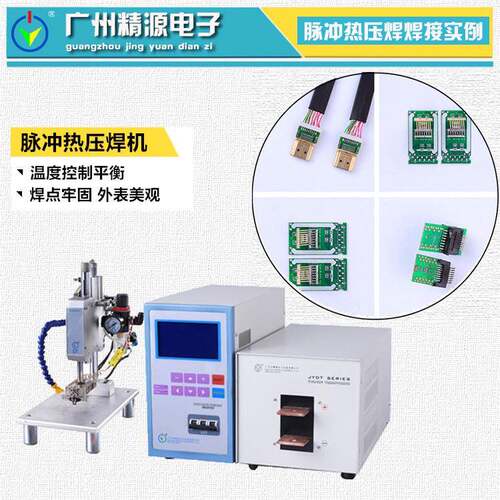 hotbar机铜针脚/PIN脚与PCB板锡焊接效率快热压焊电源广州精源