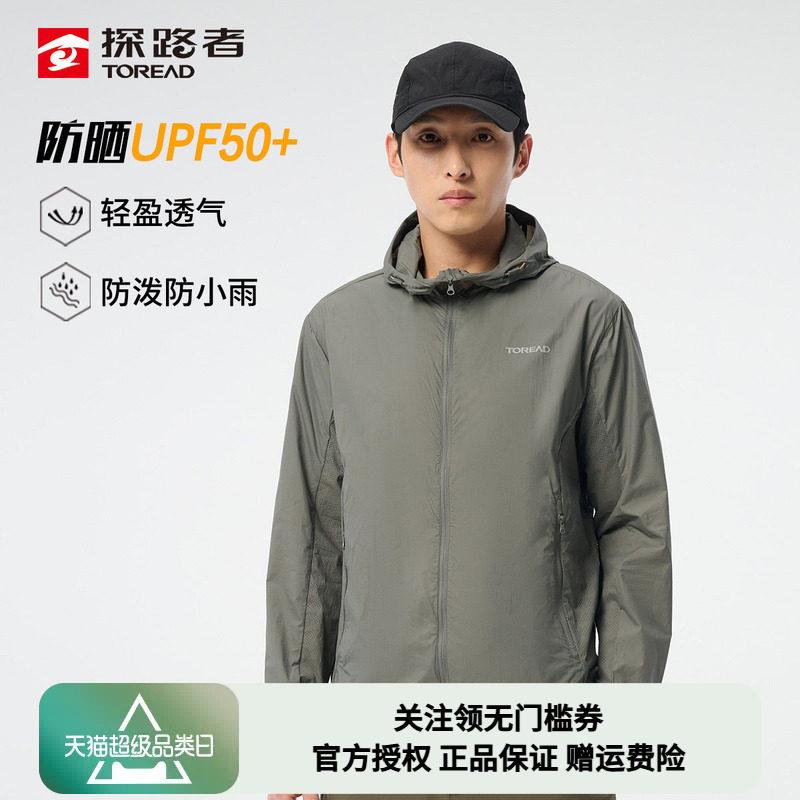 探路者防晒衣男春夏新款户外运动休闲UPF50+防紫外线透气皮肤衣