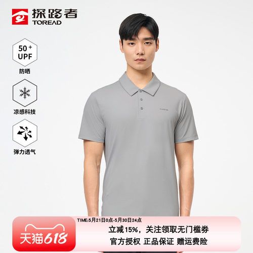 探路者POLO衫男凉感弹力UPF50+