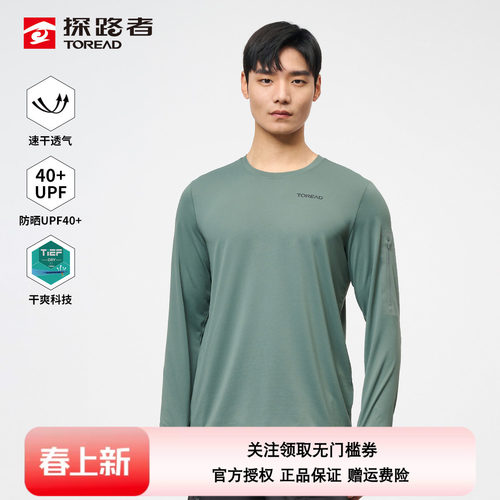 探路者长袖T恤防晒打底衫UPF50+