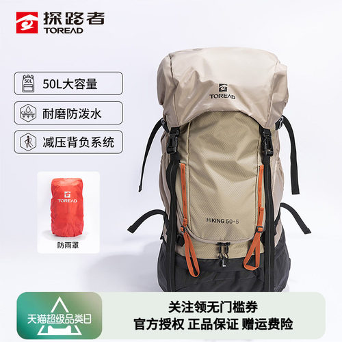 探路者50L防泼水登山徒步双肩包