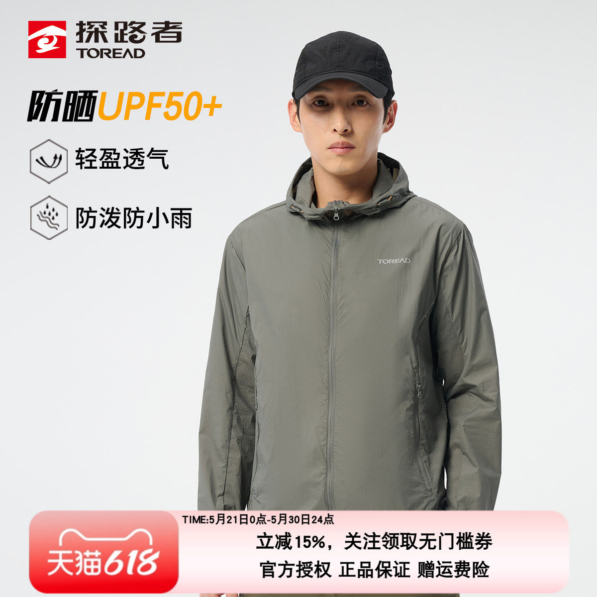 探路者防晒衣男春夏新款户外运动休闲UPF50+防紫外线透气皮肤衣