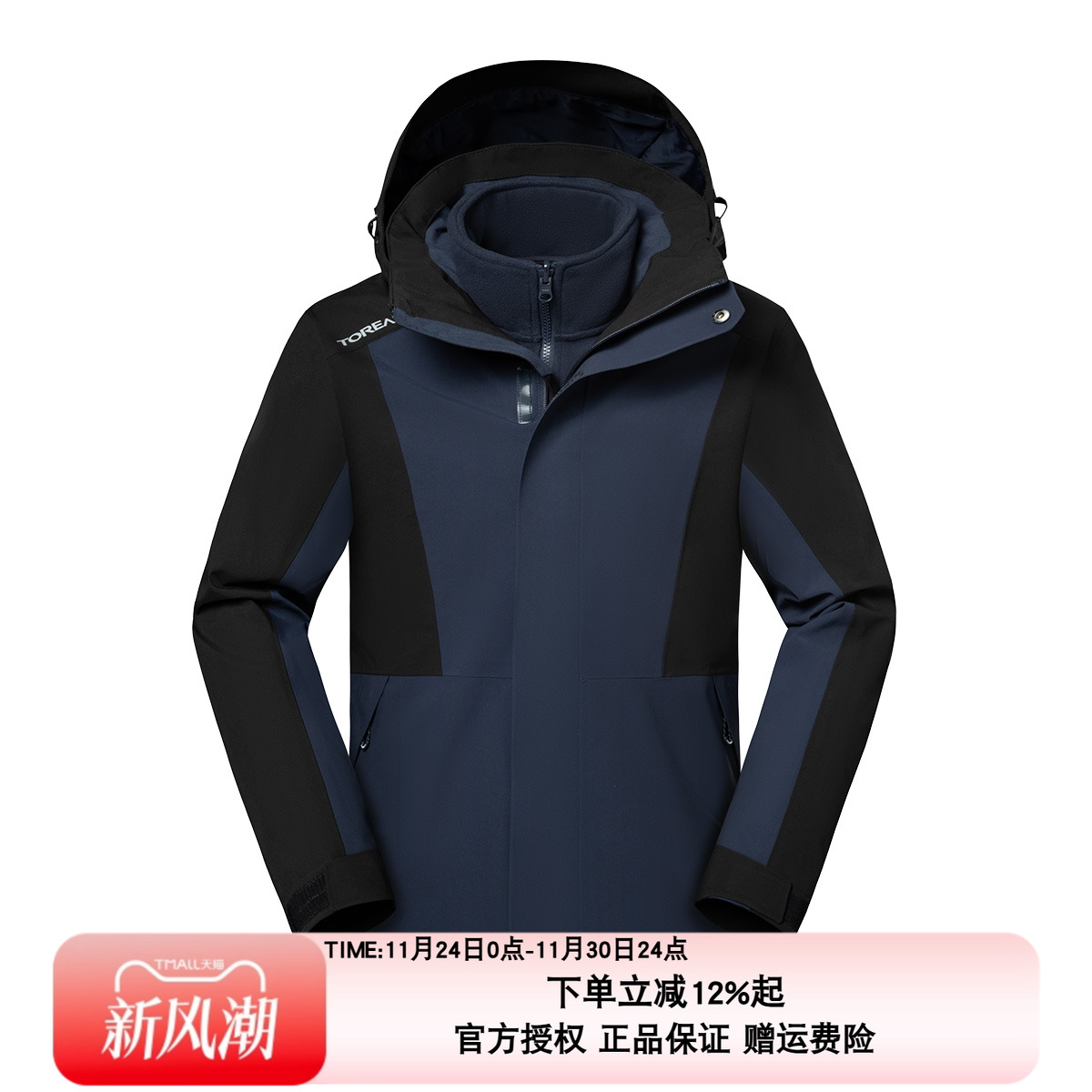 探路者户外冲锋衣男女24新款三合一防风防水登山服抗静电抓绒内胆