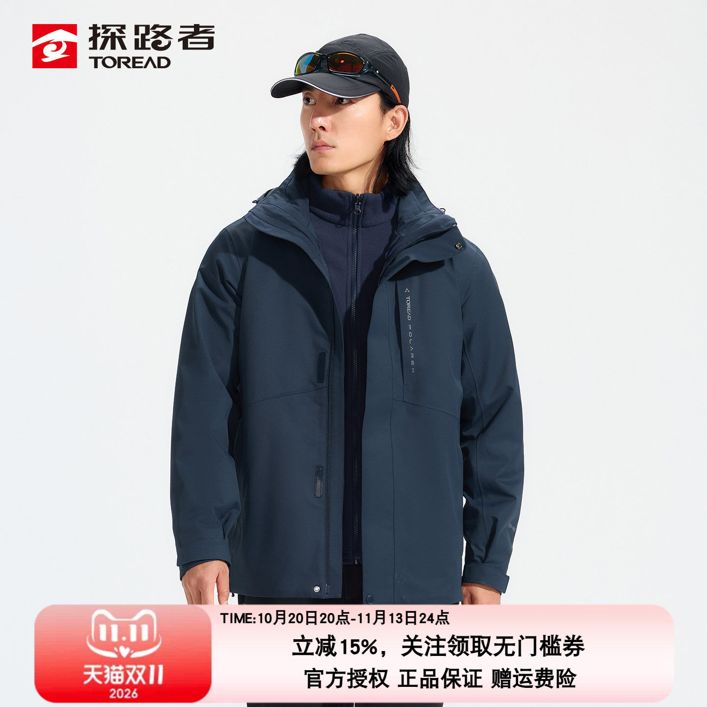 探路者户外冲锋衣男26秋冬保暖防水透湿三合一抓绒内胆登山外套