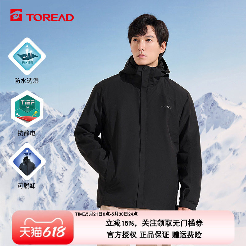 探路者冲锋衣男可拆卸两件套保暖抓绒内胆防风防水登山服