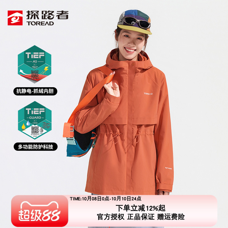 探路者三合一冲锋衣可拆卸内胆