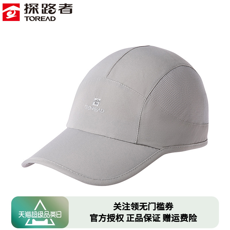 男女帽探路者超轻大帽檐