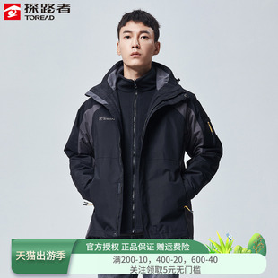 探路者沖鋒衣男秋冬三合一可拆卸兩件套登山服加絨加厚防風(fēng)外套女
