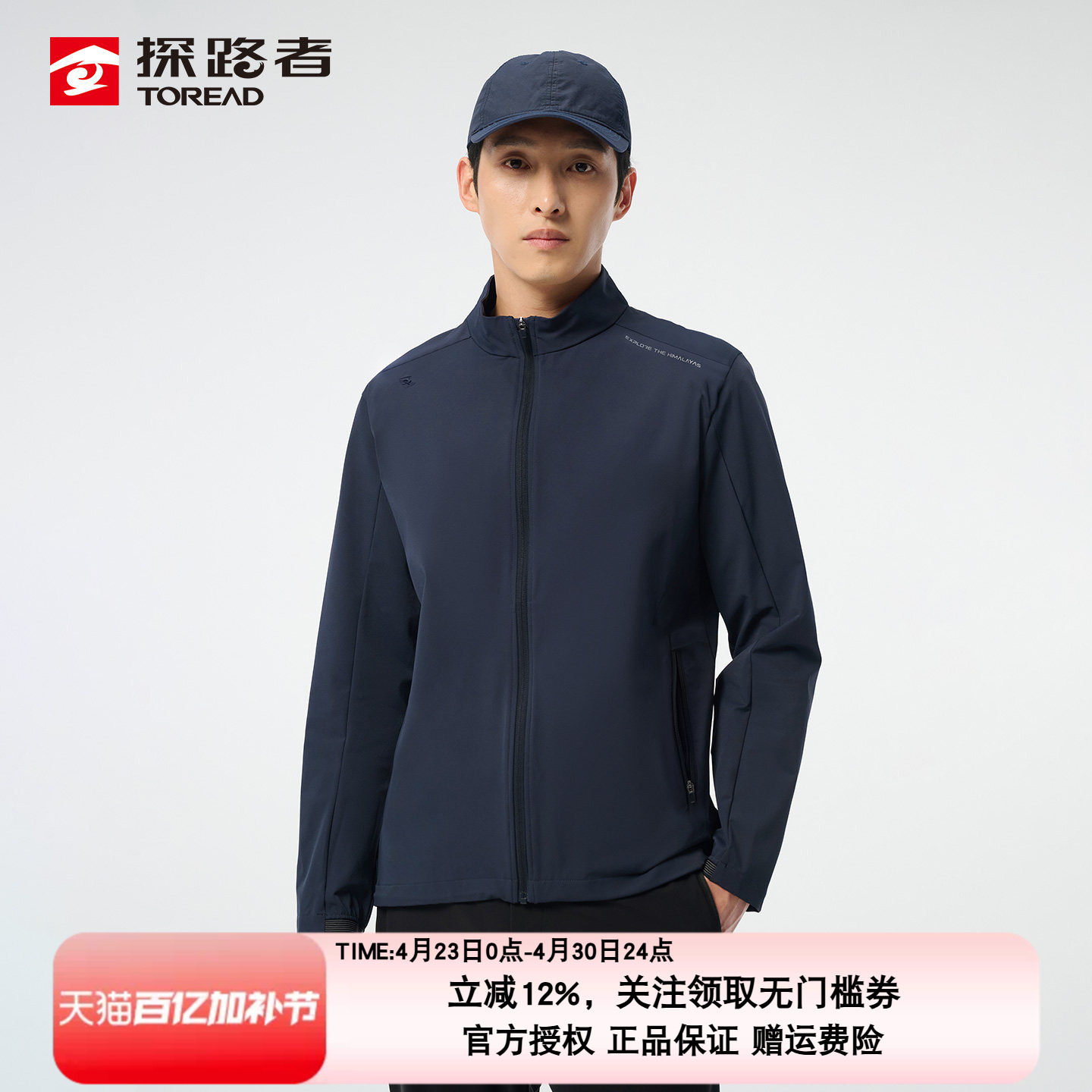 探路者防晒衣男25春夏新户外透气舒适亲肤立领皮肤衣UPF50+