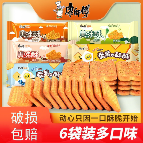 康师傅咸味饼干整箱多口味任选