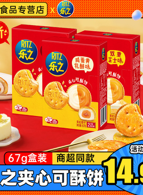 乐之夹心可酥饼盒装夹心饼干咸蛋黄乳酪味柠檬双重芝士味零食小吃