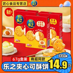 乐之夹心可酥饼盒装夹心饼干咸蛋黄乳酪味柠檬双重芝士味零食小吃