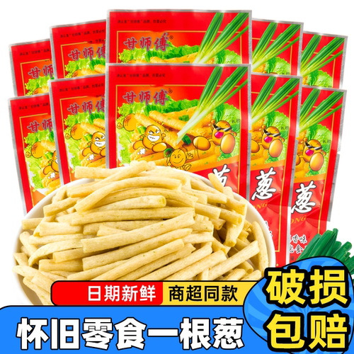 一根葱薯条30袋8090后怀旧网红爆款办公室解馋小零食小吃休闲食品