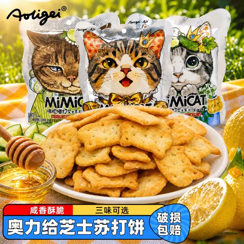Aoligei咪昵喵打芝士苏打饼干