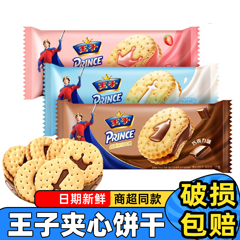 亿滋王子夹心饼干92g袋装草莓牛奶巧克力味儿童解馋休闲零食