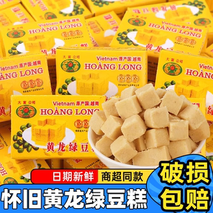 黄龙绿豆糕老式正宗越南进口糕点儿童小吃8090后网红怀旧零食