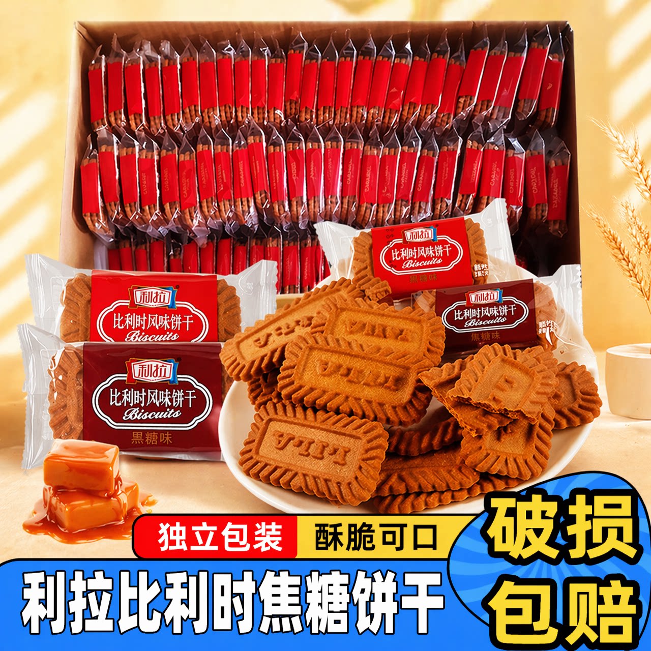 利拉比利时风味焦糖饼干1000g整箱批发商用蛋糕装饰咖啡伴侣零食