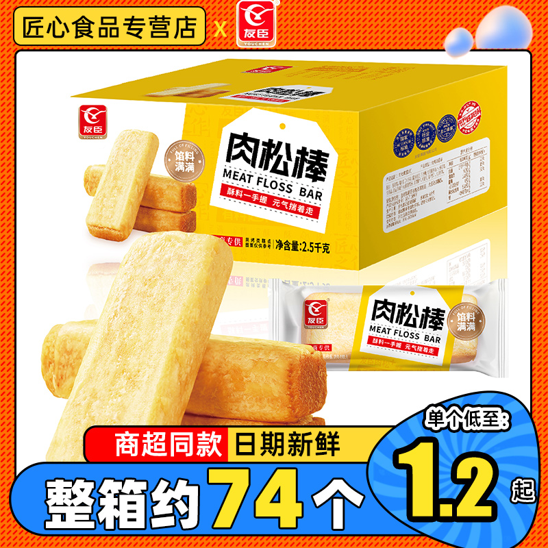 友臣肉松棒1000g散装营养早餐肉松条传统糕点小吃休闲中秋零食