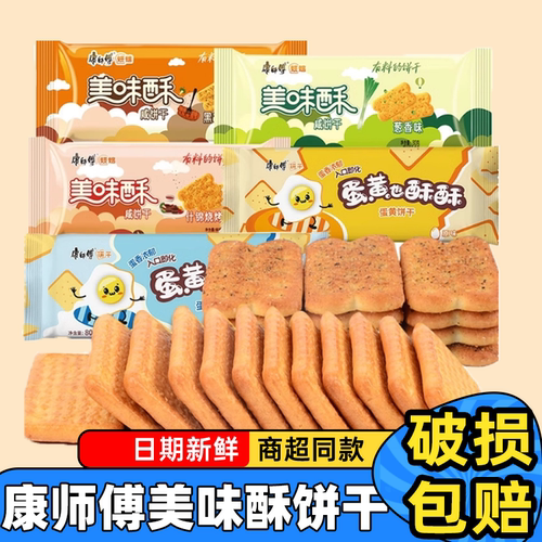 康师傅咸味饼干整箱多口味任选