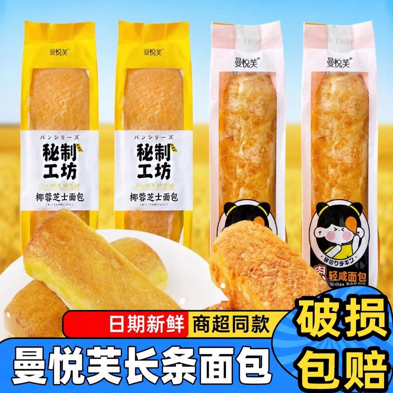曼悦芙秘制工坊轻咸肉松味夹心软面包学生营养早餐办公室休闲零食