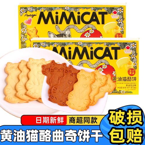 Aoligei奥力给黄油猫酪曲奇饼干80g盒装薄脆芝士咖啡味酥脆零食