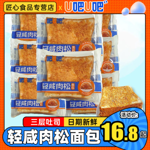 u吧u吧吐司轻咸肉松面包沙拉夹心蛋糕早餐代餐速食充饥糕点整箱批