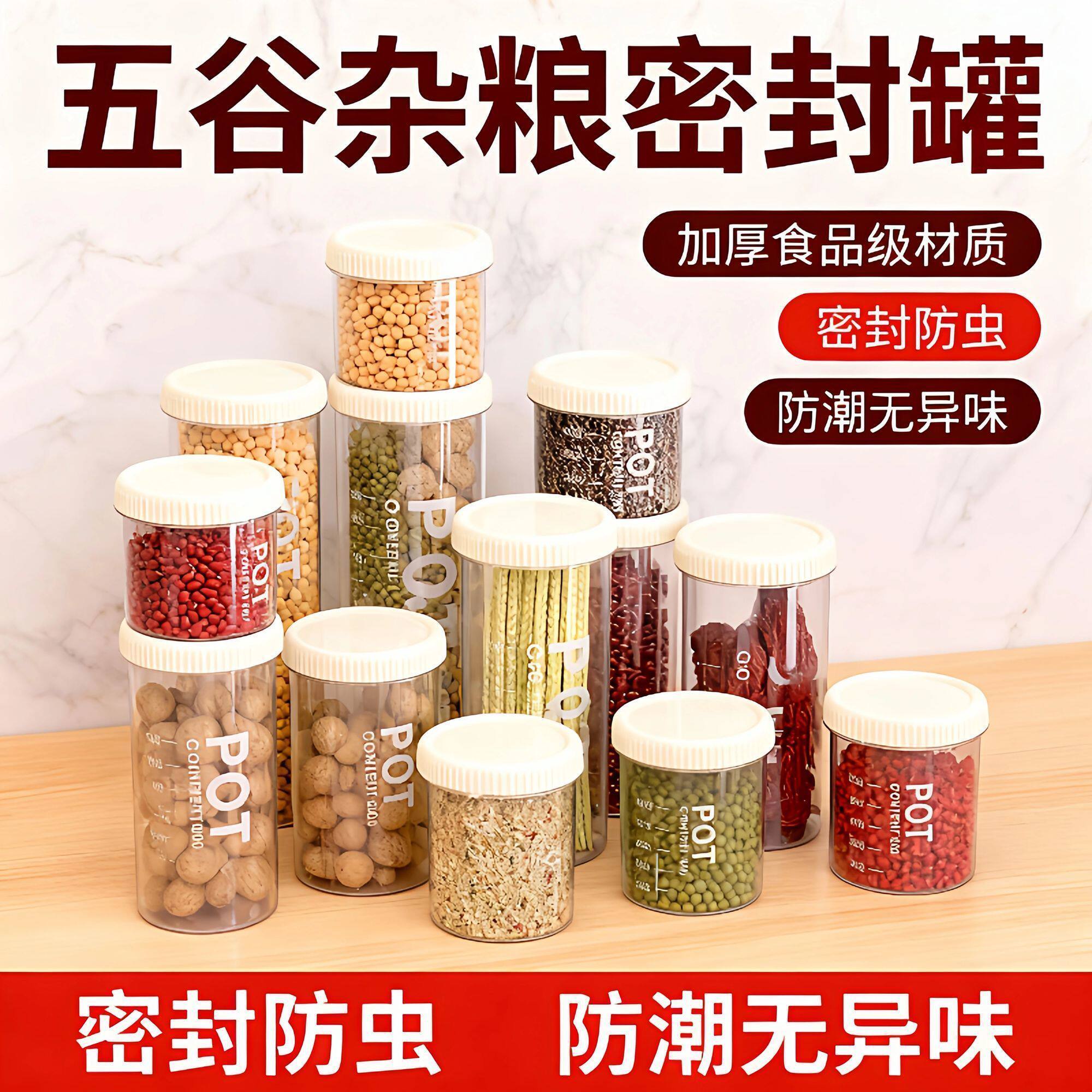 密封罐塑料收纳储存储物罐食品罐五谷杂粮厨房冰箱收纳盒加厚
