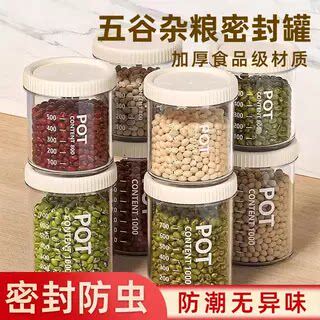 密封罐五谷杂粮厨房收纳食品级专用食物塑料罐盒子零食茶叶储物罐