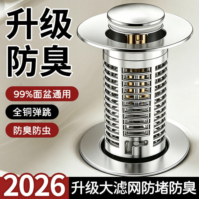 抖音同款洗手盆漏水塞子下水器配件防臭弹跳芯配件按压式水槽塞