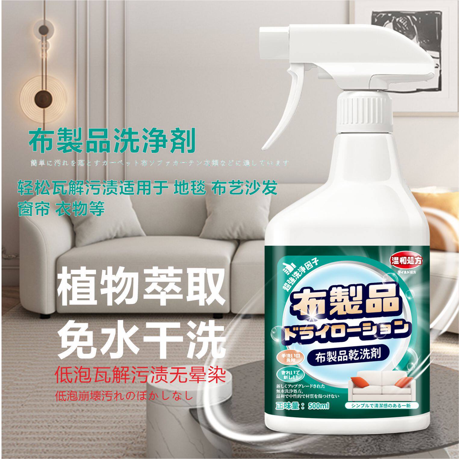 布艺沙发清洁剂家用干洗剂地毯床垫除味清洗去渍墙布免水洗除渍剂