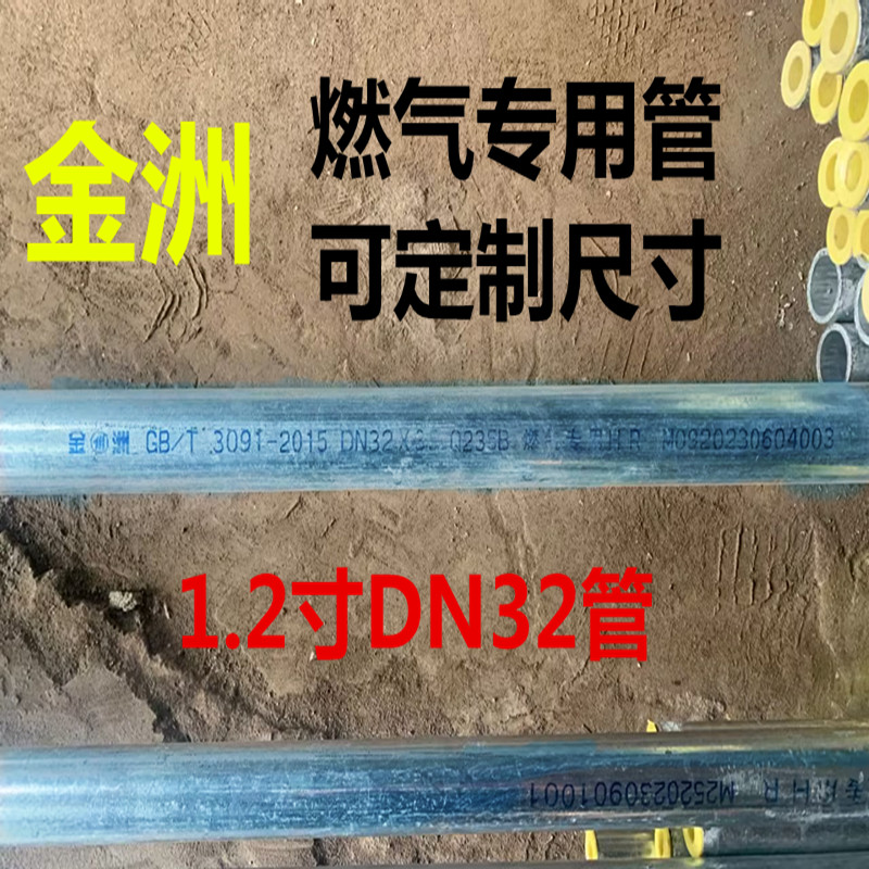 金州1.2寸燃气专用镀锌管开丝定制尺寸天然气液化气煤气金属管道