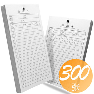 货位盘存表加厚库存卡统计物料卡材料卡片仓库出库入库记账卡使用