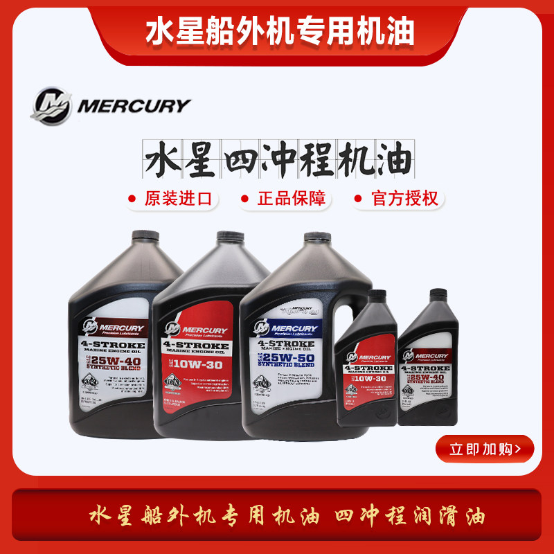 包邮美国进口原装 mercury四冲船外机机油 四冲程专用润滑油