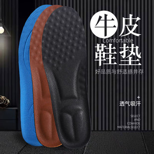 舒适牛皮鞋垫男女透气吸汗加厚运动按摩减震鞋垫超软高弹海绵鞋垫