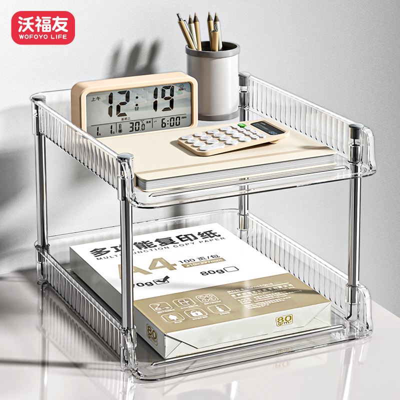沃福友透明双层桌面文件收纳架